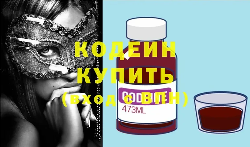 Кодеин Purple Drank  блэк спрут как войти  Агрыз 